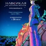 Навсикая из Долины Ветров Постер